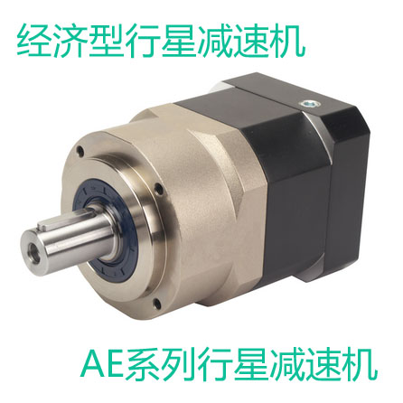 AAE精密行星减速机155-斜齿轮传动，精度8弧分